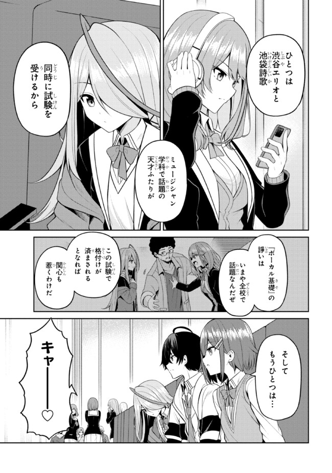 Kao sae Yokereba ii Kyoushitsu - Chapter 6.2 - Page 3